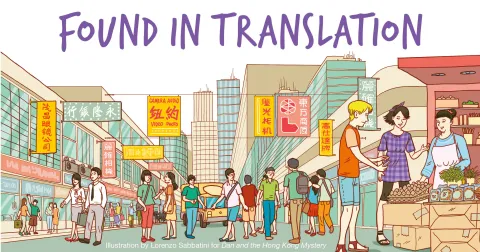 Found in Translation